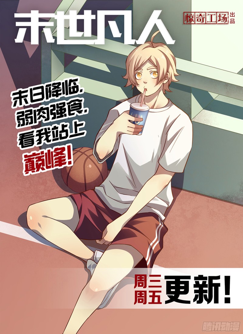 末世凡人韩漫全集-第240话无删减无遮挡章节图片 