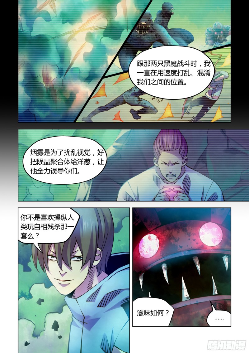 末世凡人韩漫全集-第240话无删减无遮挡章节图片 