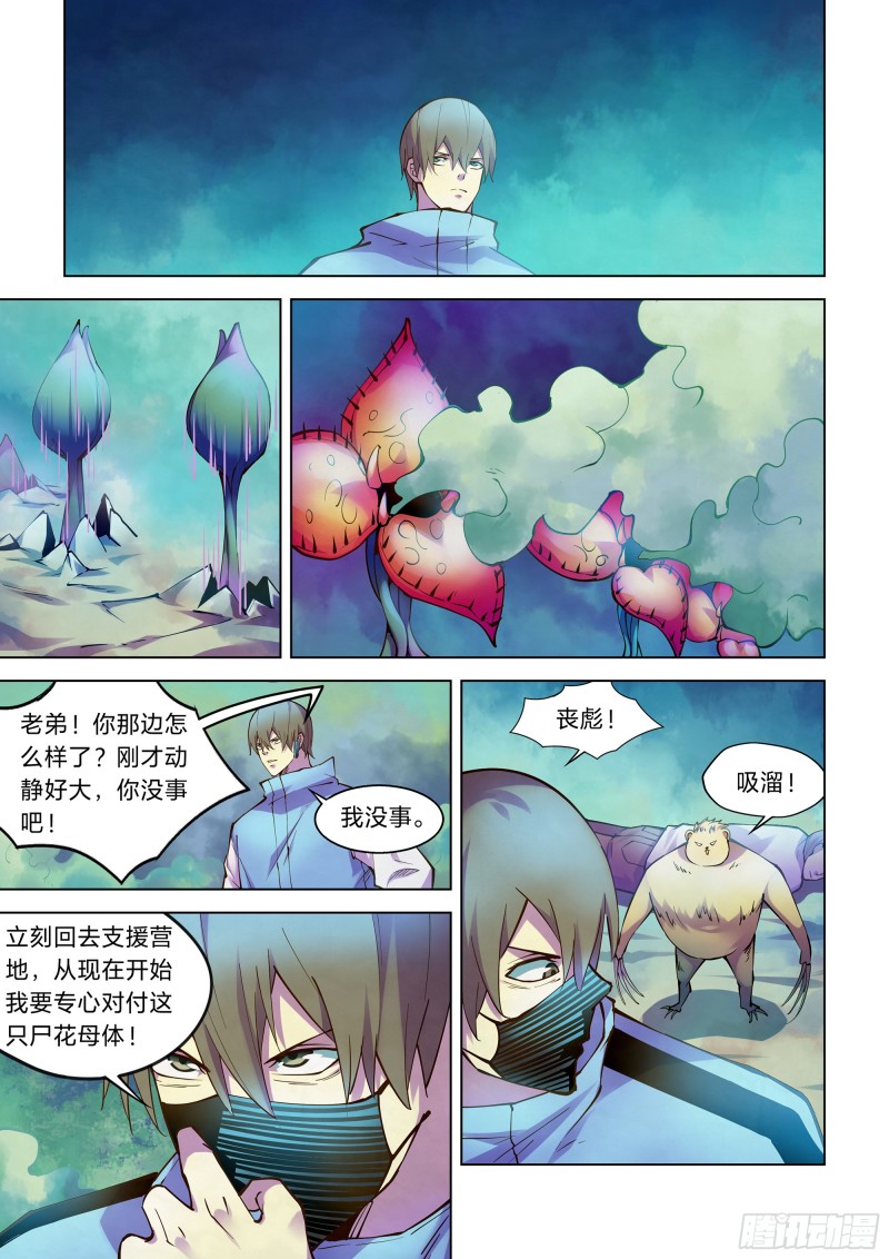 末世凡人韩漫全集-第241话无删减无遮挡章节图片 