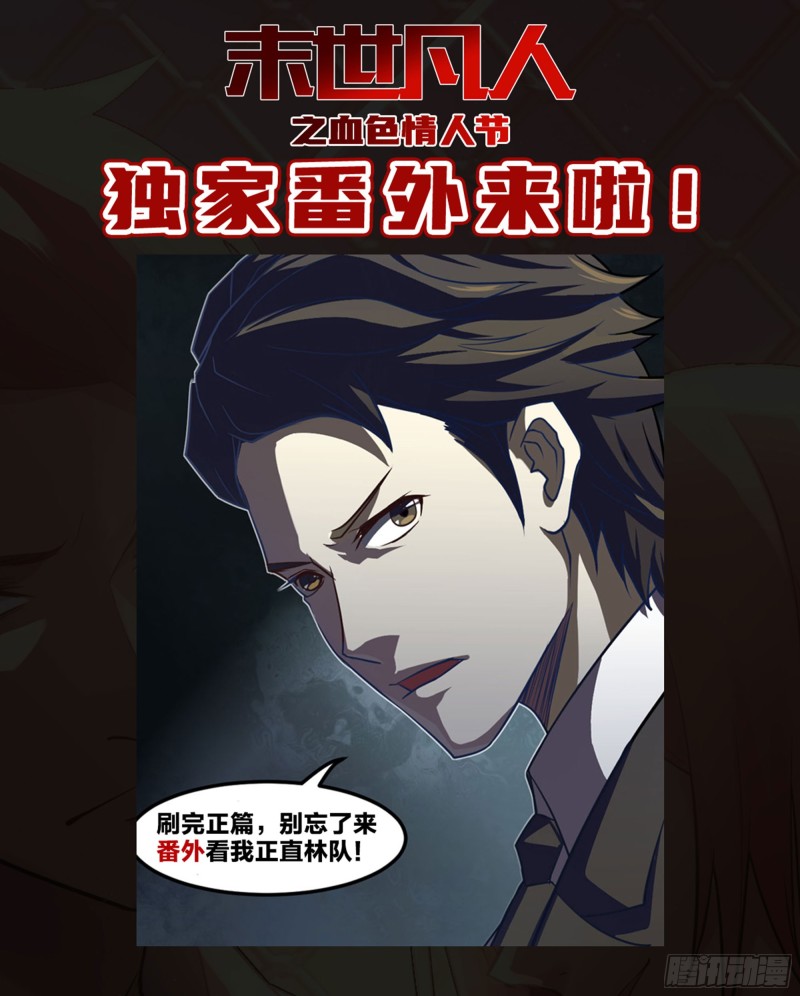 末世凡人韩漫全集-第241话无删减无遮挡章节图片 
