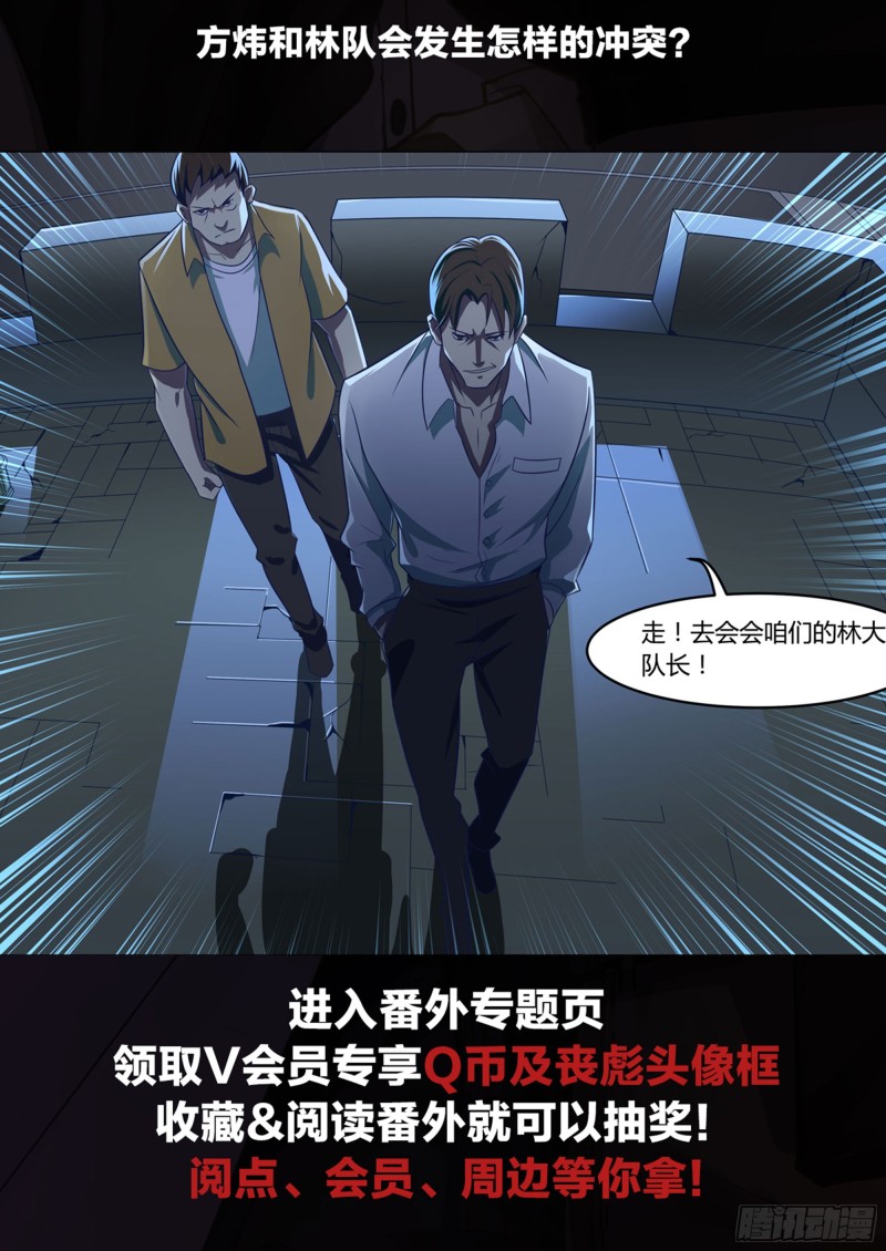 末世凡人韩漫全集-第241话无删减无遮挡章节图片 