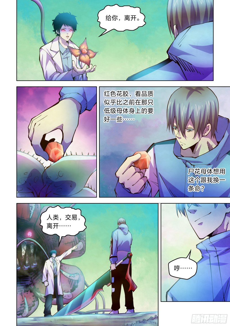 末世凡人韩漫全集-第241话无删减无遮挡章节图片 