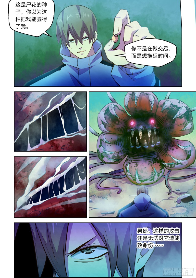 末世凡人韩漫全集-第241话无删减无遮挡章节图片 