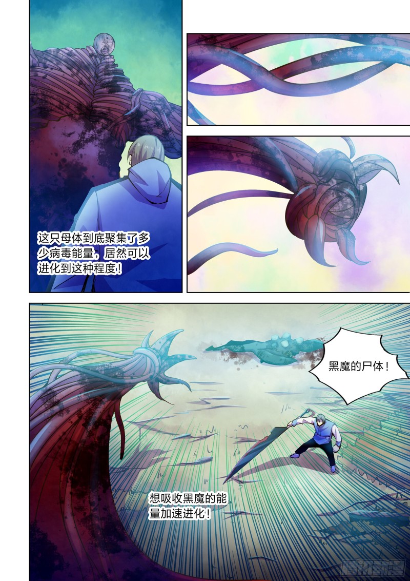 末世凡人韩漫全集-第241话无删减无遮挡章节图片 