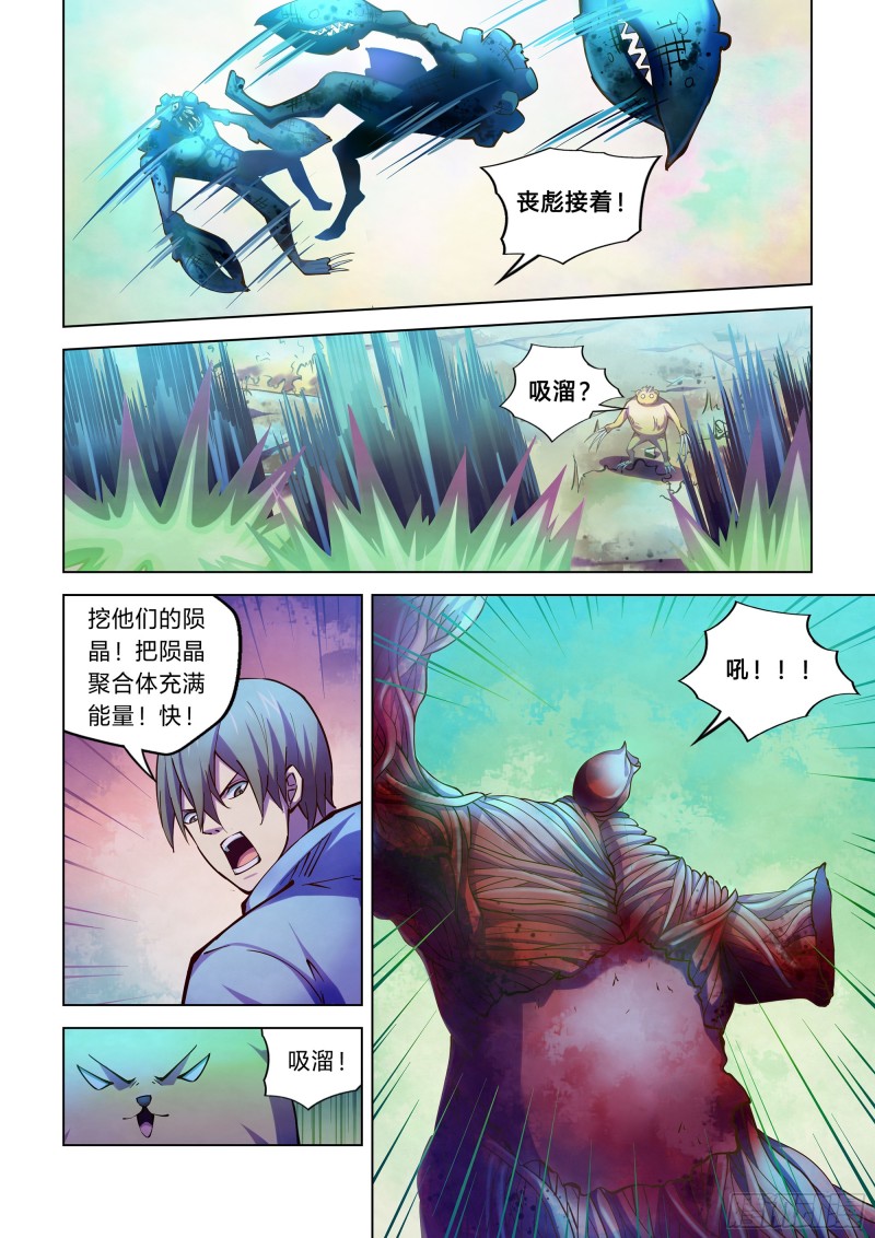 末世凡人韩漫全集-第241话无删减无遮挡章节图片 