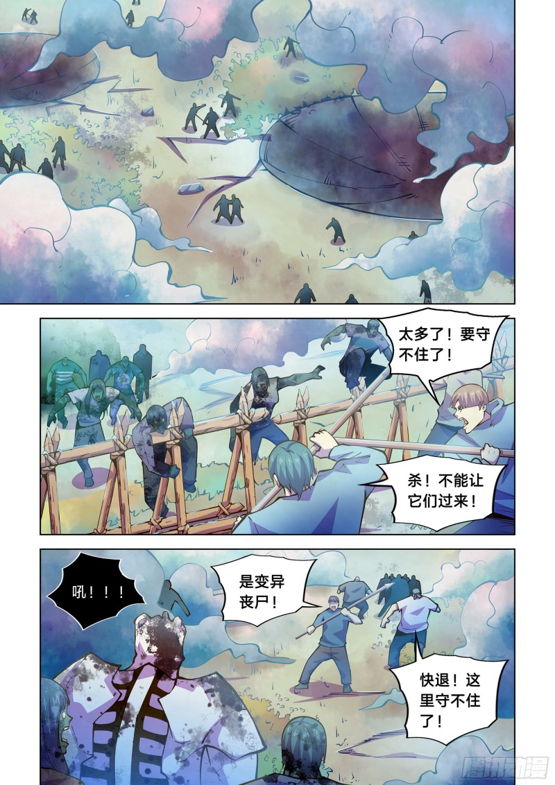 末世凡人韩漫全集-第242话无删减无遮挡章节图片 