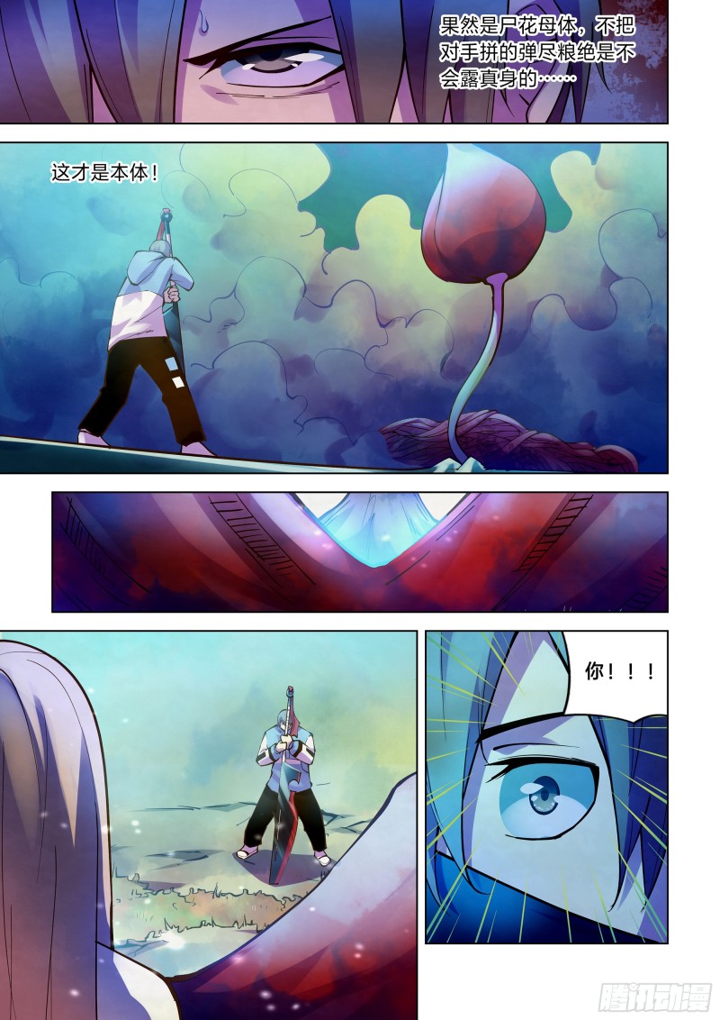 末世凡人韩漫全集-第242话无删减无遮挡章节图片 