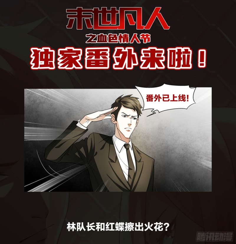 末世凡人韩漫全集-第242话无删减无遮挡章节图片 