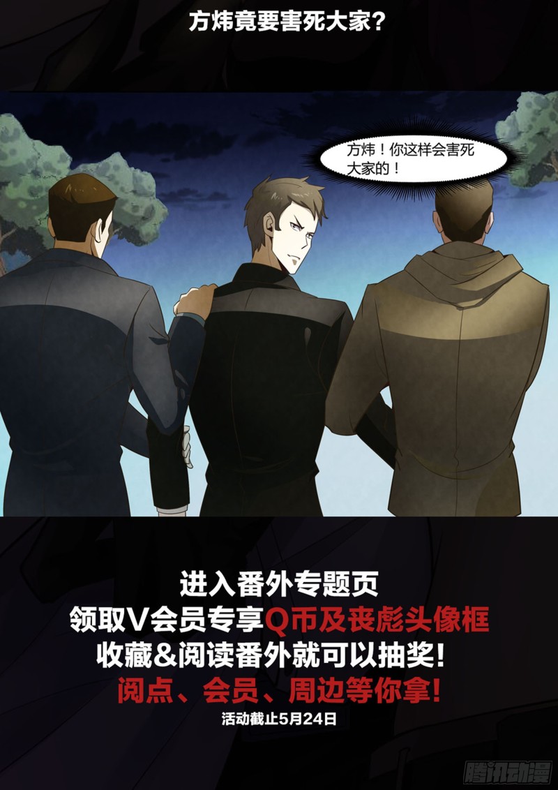 末世凡人韩漫全集-第242话无删减无遮挡章节图片 