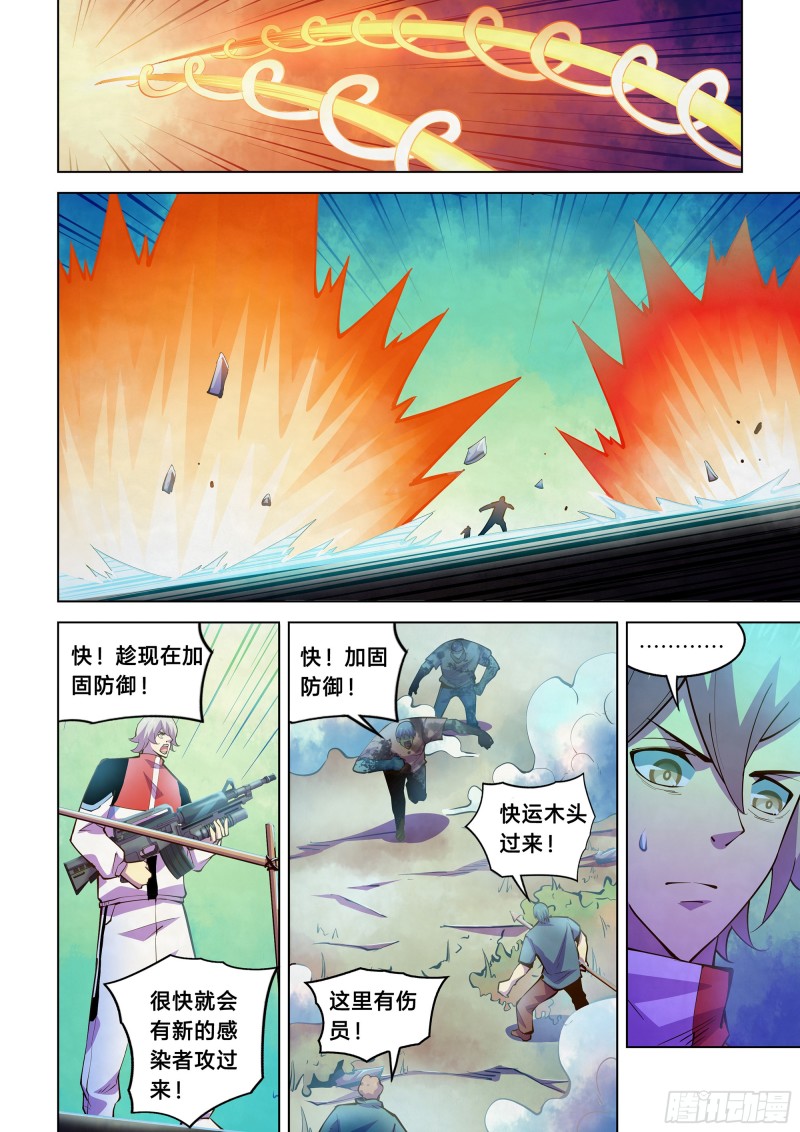 末世凡人韩漫全集-第242话无删减无遮挡章节图片 