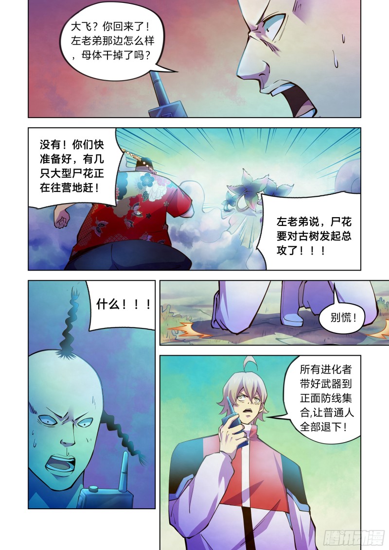 末世凡人韩漫全集-第242话无删减无遮挡章节图片 