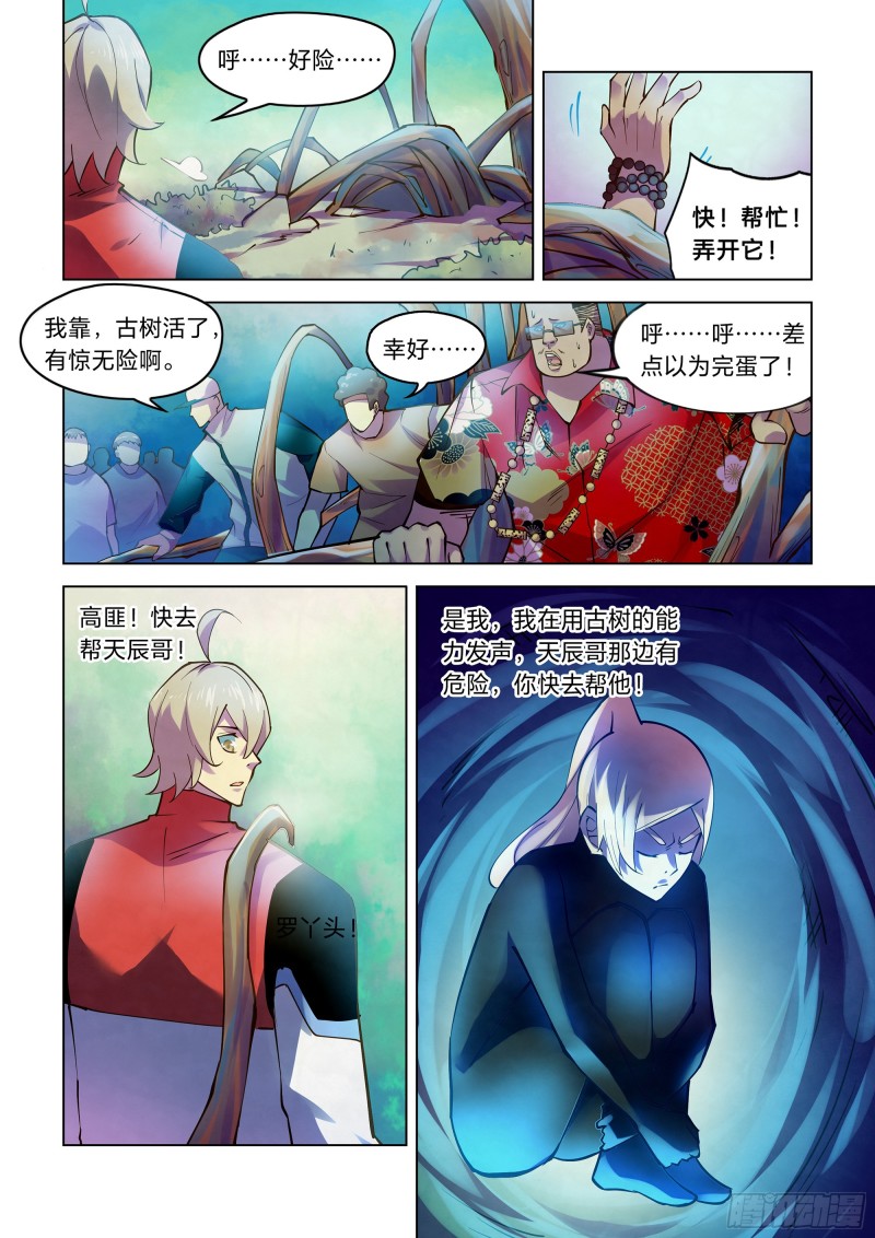 末世凡人韩漫全集-第242话无删减无遮挡章节图片 