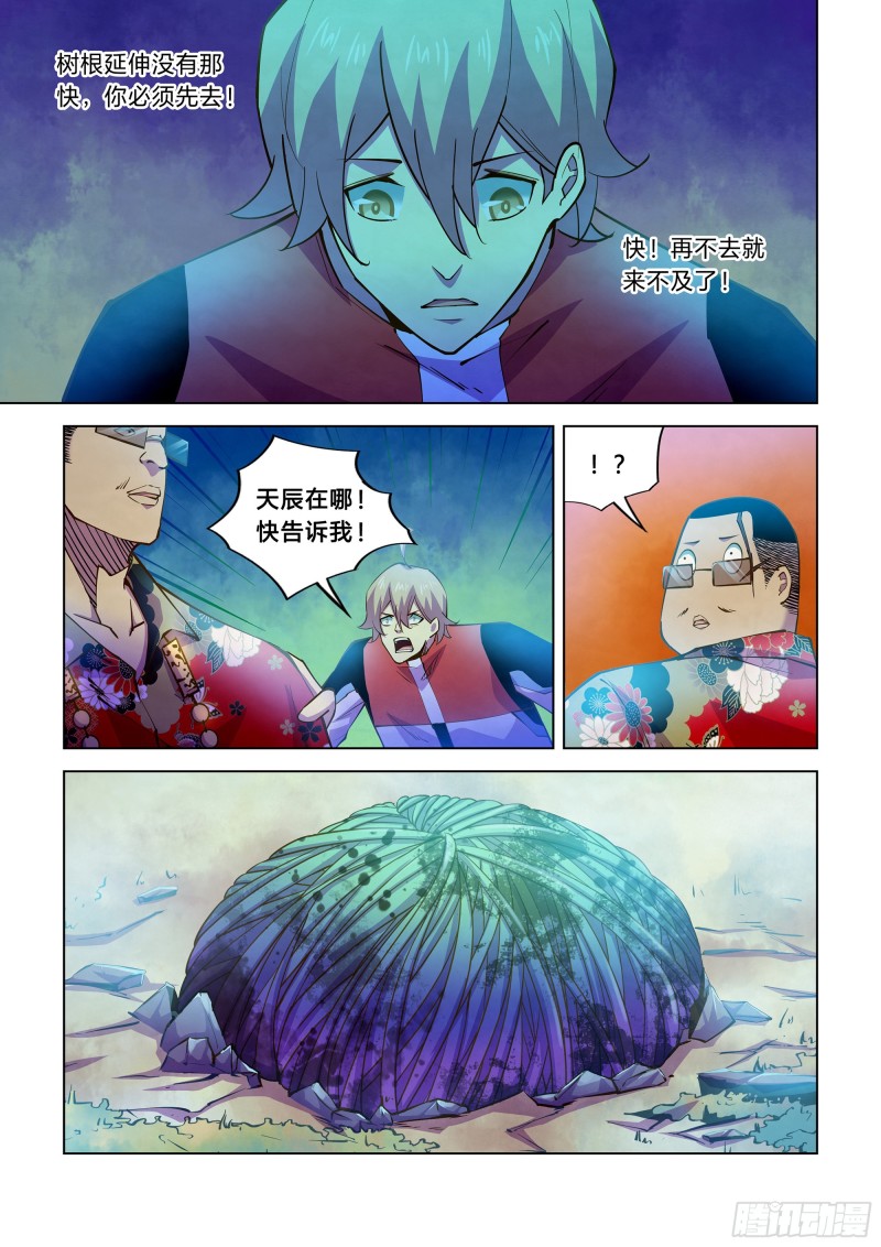 末世凡人韩漫全集-第242话无删减无遮挡章节图片 