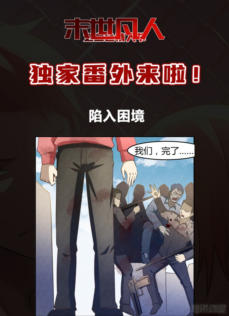 末世凡人韩漫全集-第244话无删减无遮挡章节图片 