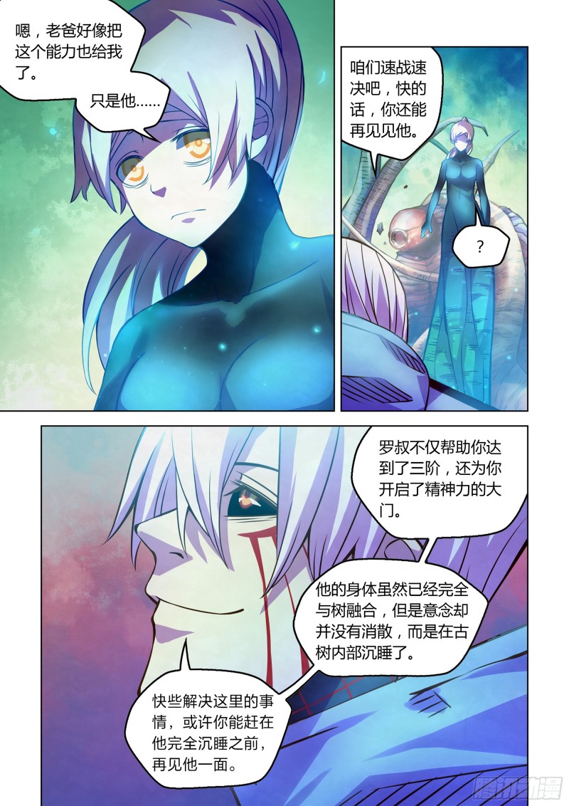 末世凡人韩漫全集-第244话无删减无遮挡章节图片 