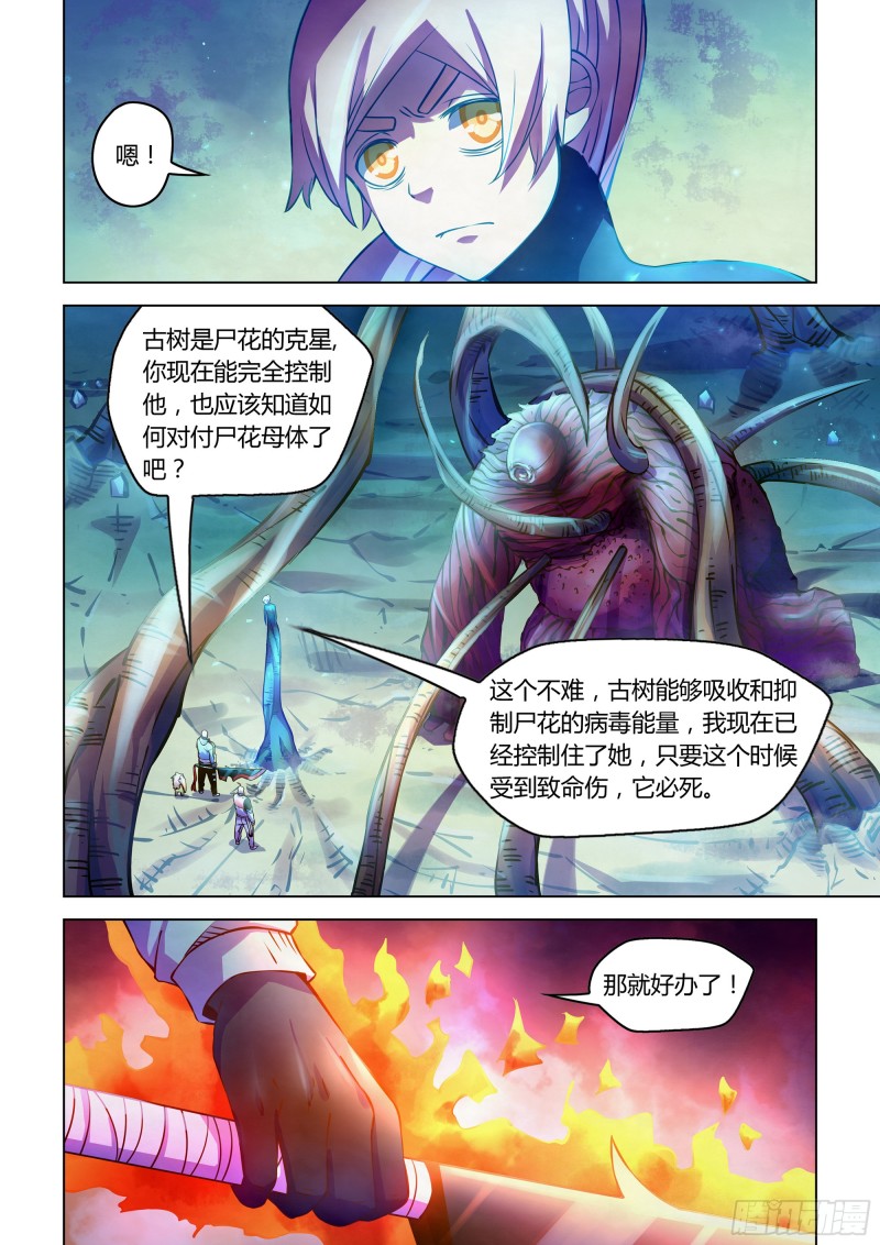 末世凡人韩漫全集-第244话无删减无遮挡章节图片 
