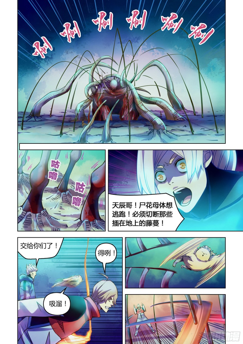 末世凡人韩漫全集-第244话无删减无遮挡章节图片 