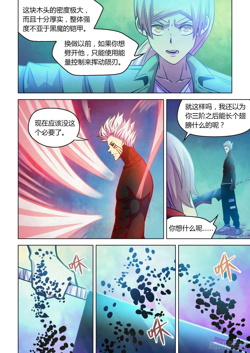 末世凡人韩漫全集-第246话无删减无遮挡章节图片 