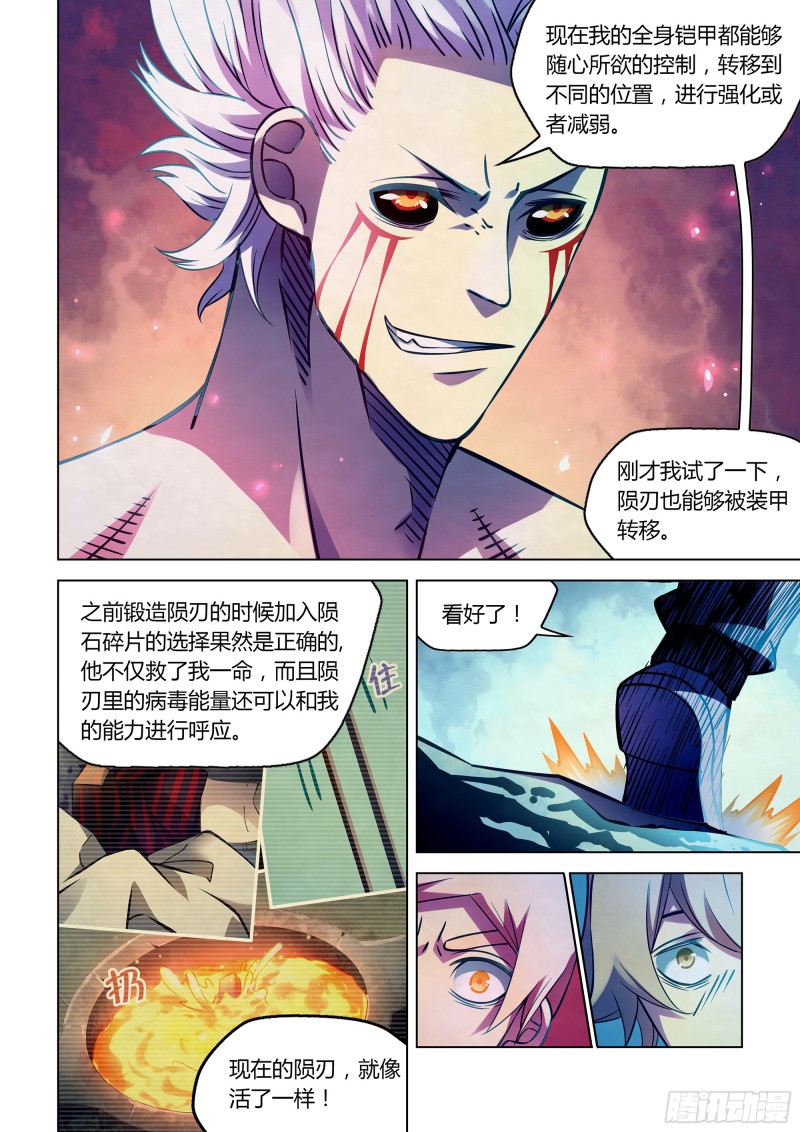 末世凡人韩漫全集-第246话无删减无遮挡章节图片 