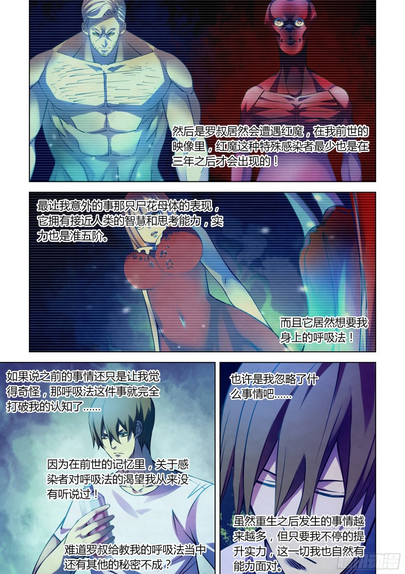 末世凡人韩漫全集-第246话无删减无遮挡章节图片 