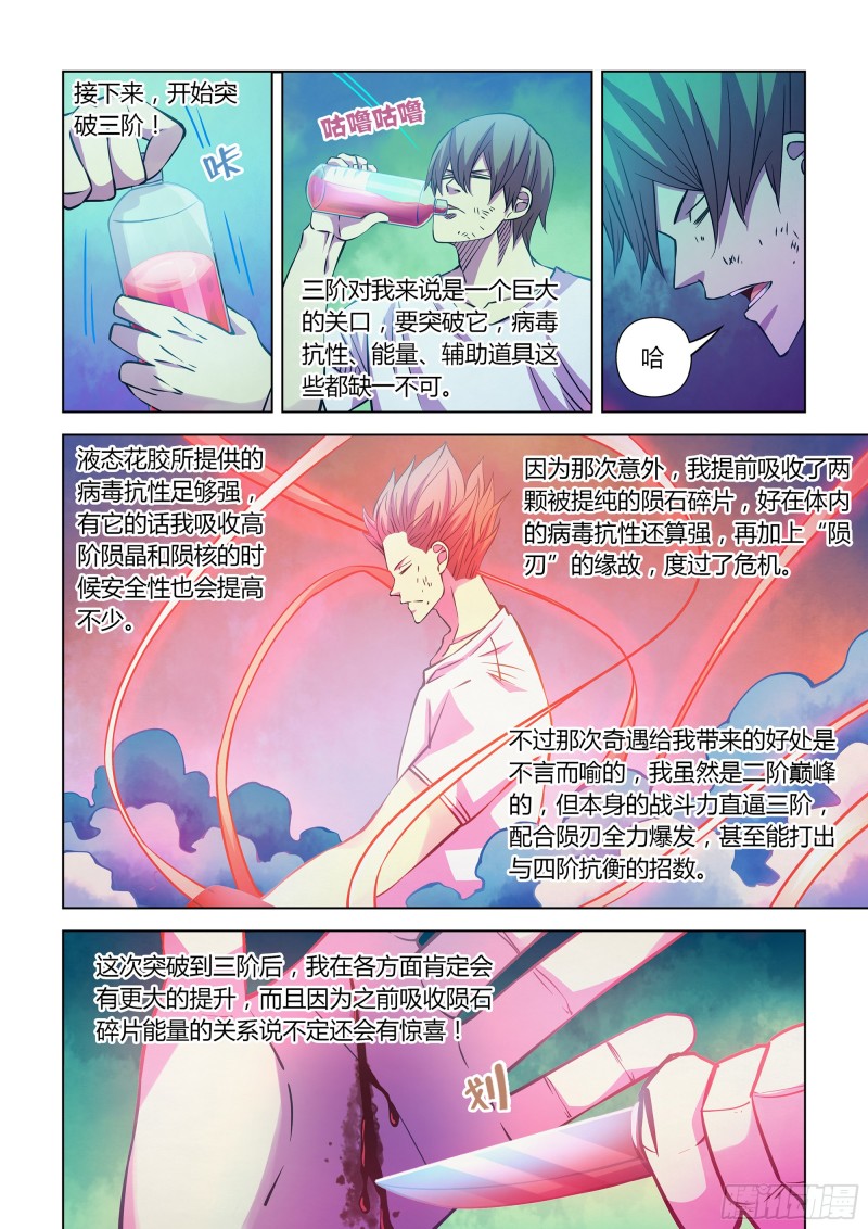 末世凡人韩漫全集-第246话无删减无遮挡章节图片 