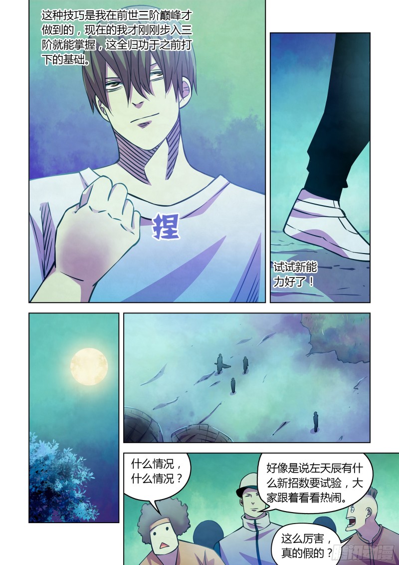 末世凡人韩漫全集-第246话无删减无遮挡章节图片 