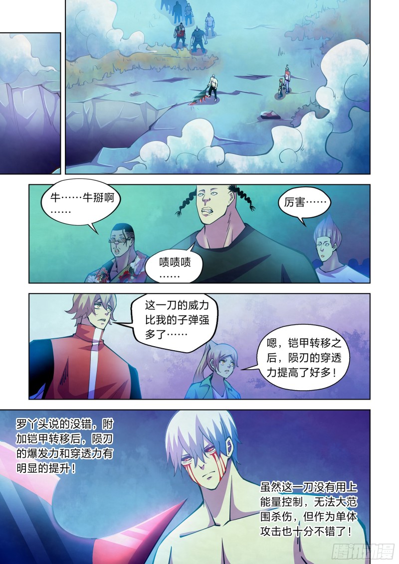 末世凡人韩漫全集-第247话无删减无遮挡章节图片 