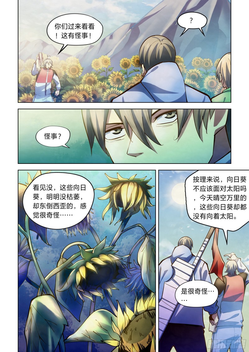 末世凡人韩漫全集-第247话无删减无遮挡章节图片 