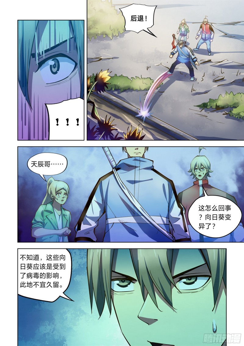 末世凡人韩漫全集-第247话无删减无遮挡章节图片 
