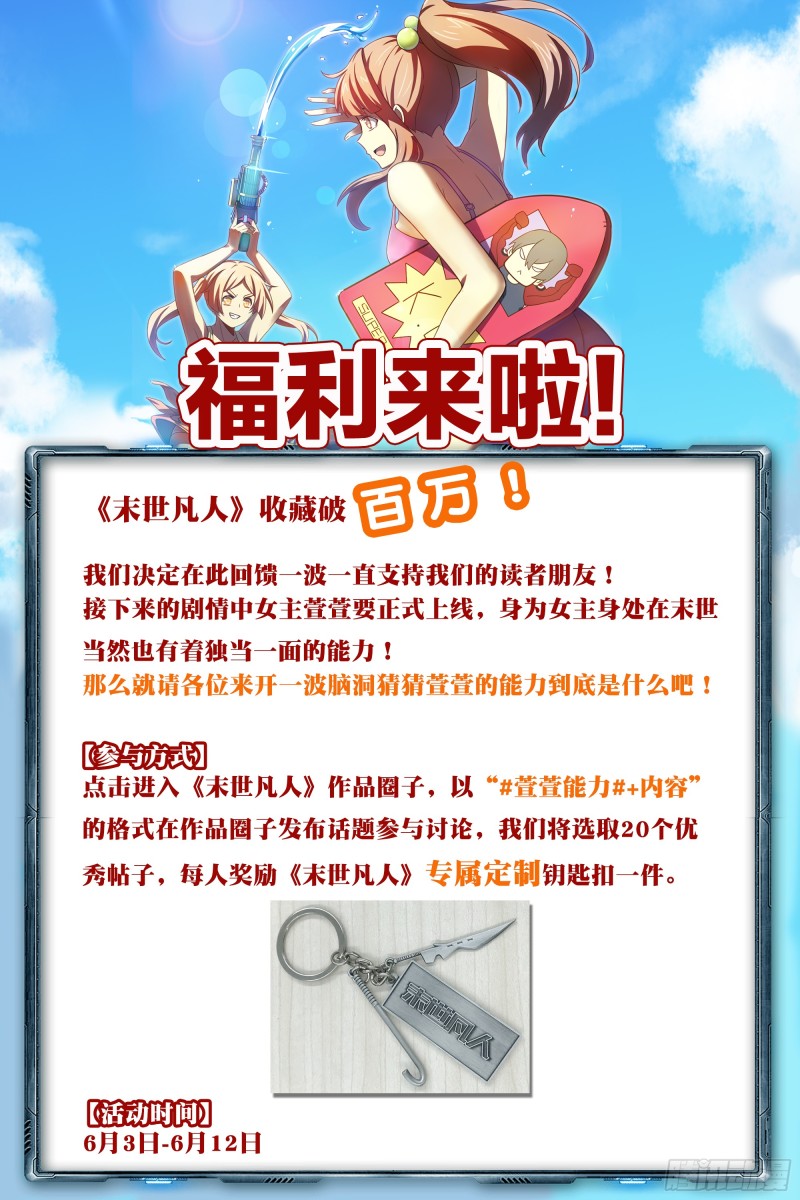 末世凡人韩漫全集-第247话无删减无遮挡章节图片 