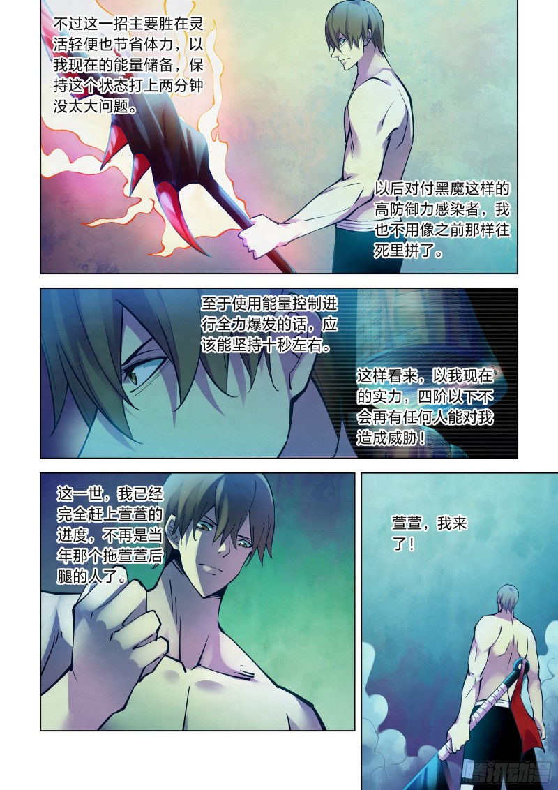 末世凡人韩漫全集-第247话无删减无遮挡章节图片 