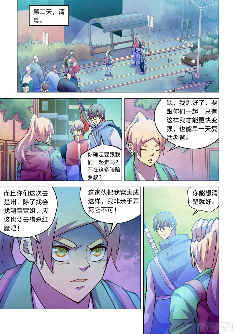 末世凡人韩漫全集-第247话无删减无遮挡章节图片 