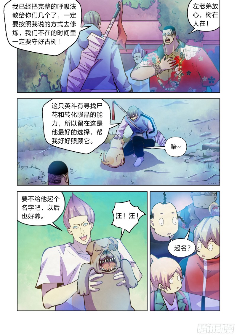 末世凡人韩漫全集-第247话无删减无遮挡章节图片 