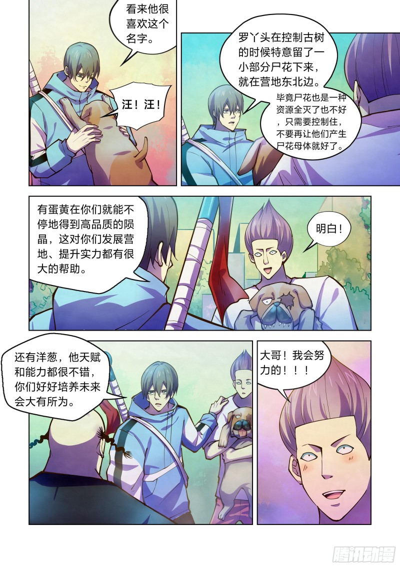 末世凡人韩漫全集-第247话无删减无遮挡章节图片 