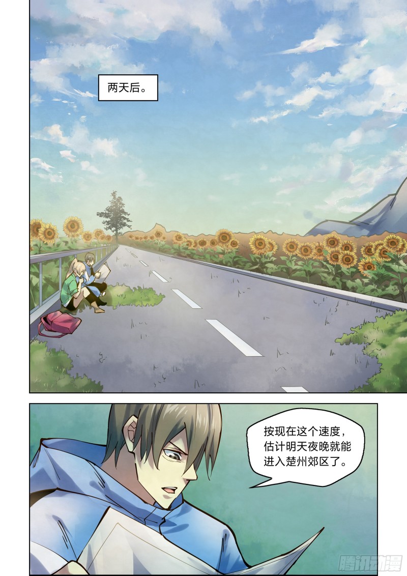 末世凡人韩漫全集-第247话无删减无遮挡章节图片 