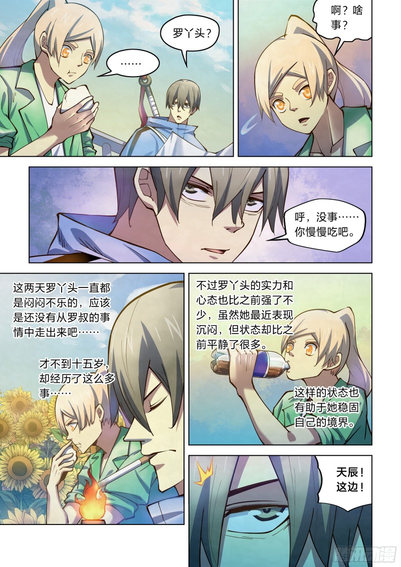 末世凡人韩漫全集-第247话无删减无遮挡章节图片 