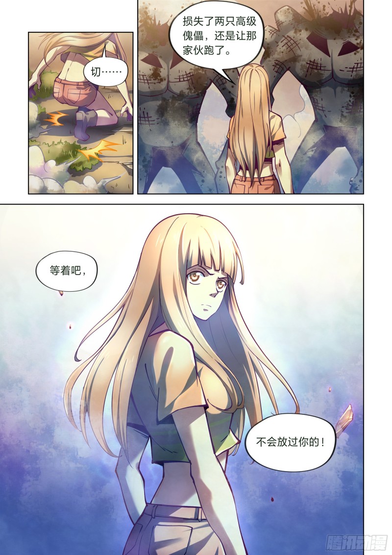 末世凡人韩漫全集-第248话无删减无遮挡章节图片 