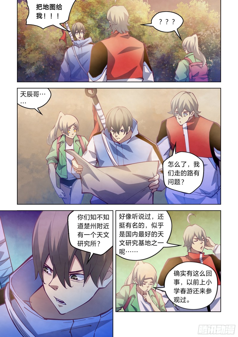 末世凡人韩漫全集-第248话无删减无遮挡章节图片 