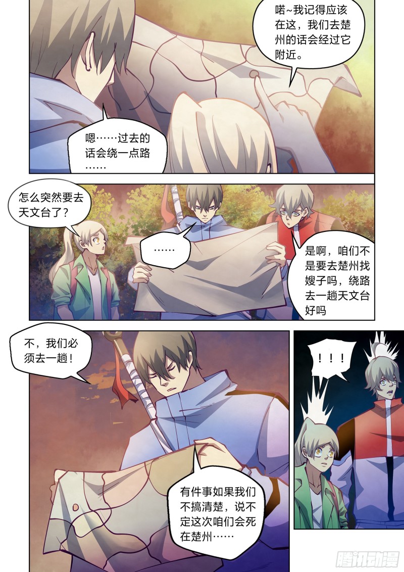 末世凡人韩漫全集-第248话无删减无遮挡章节图片 
