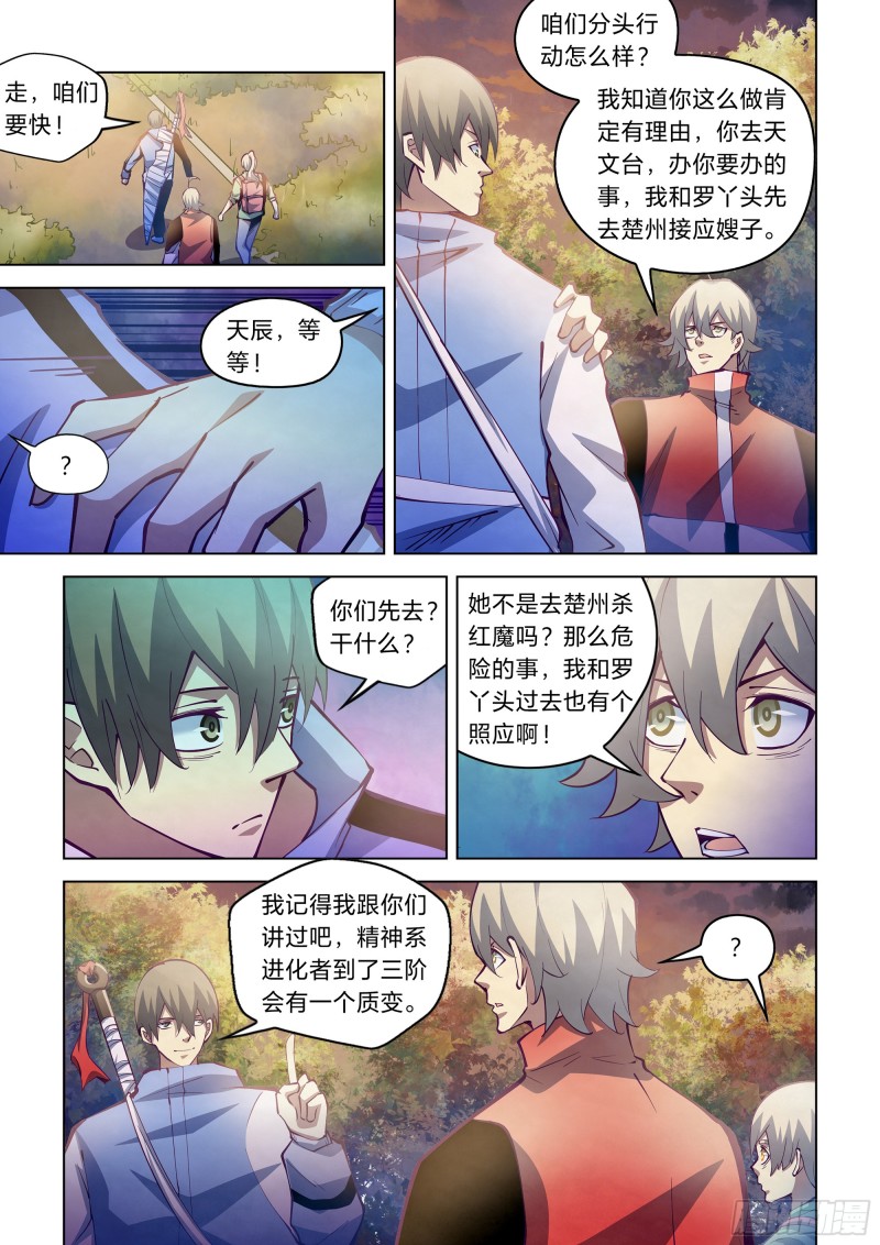 末世凡人韩漫全集-第248话无删减无遮挡章节图片 