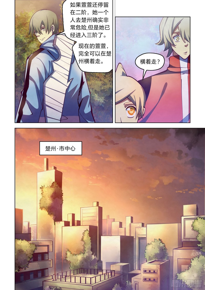 末世凡人韩漫全集-第248话无删减无遮挡章节图片 