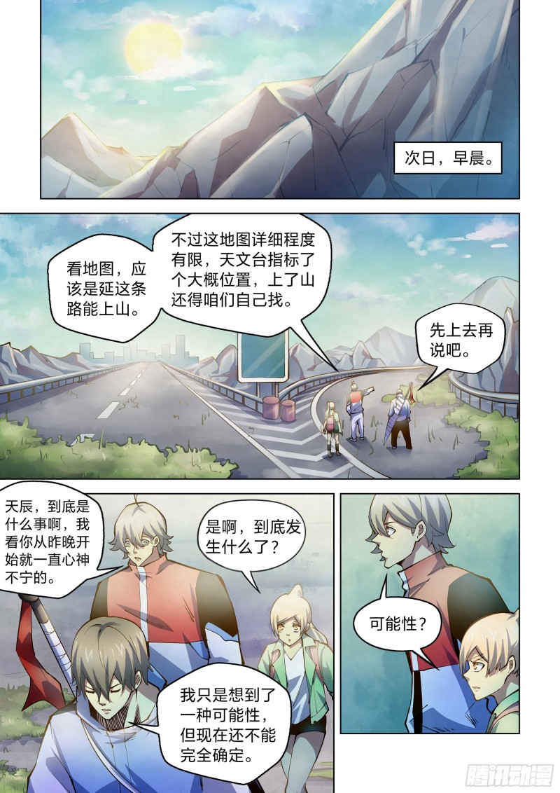末世凡人韩漫全集-第249话无删减无遮挡章节图片 