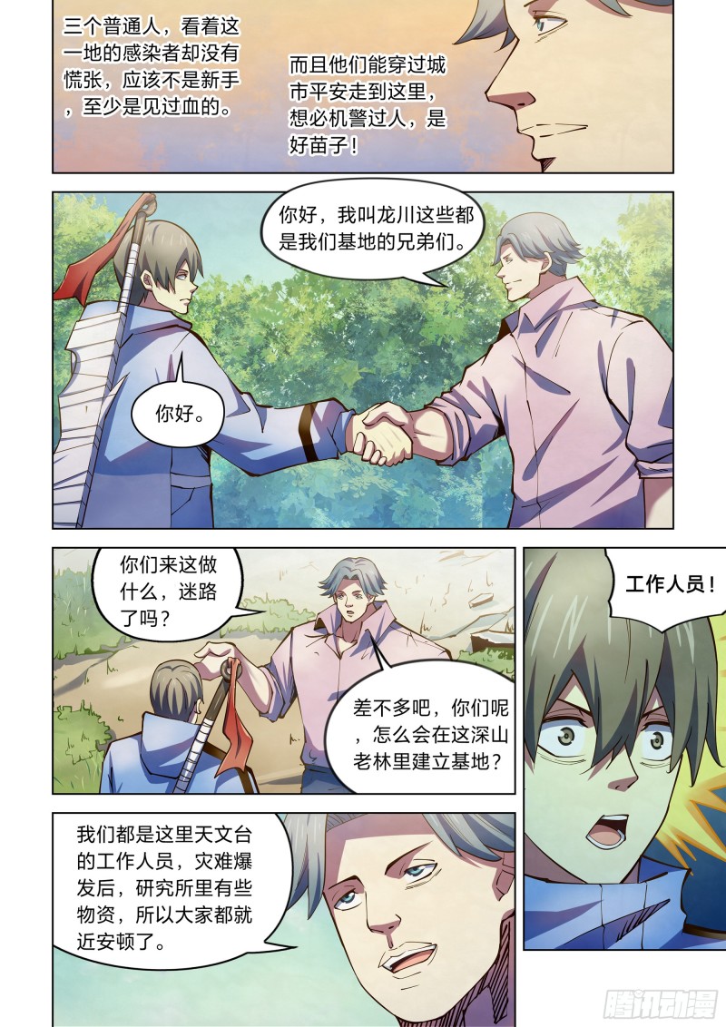 末世凡人韩漫全集-第249话无删减无遮挡章节图片 