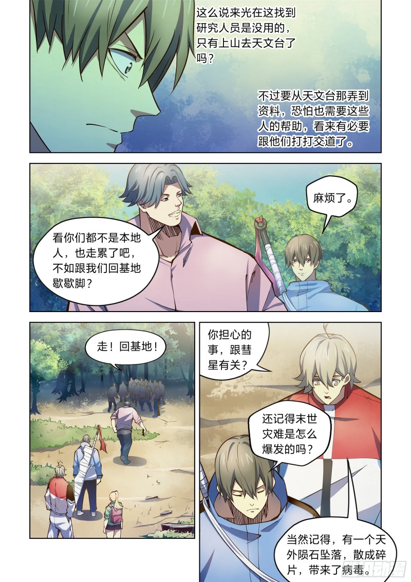 末世凡人韩漫全集-第249话无删减无遮挡章节图片 