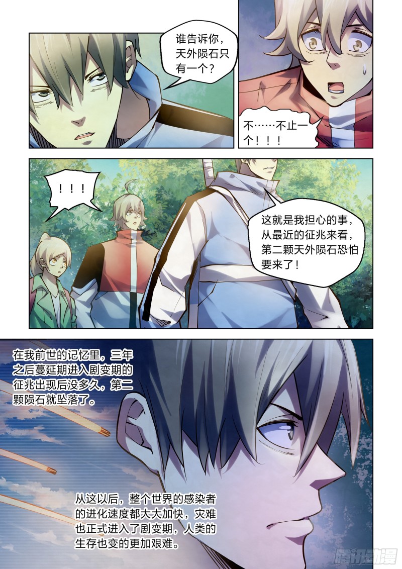 末世凡人韩漫全集-第249话无删减无遮挡章节图片 