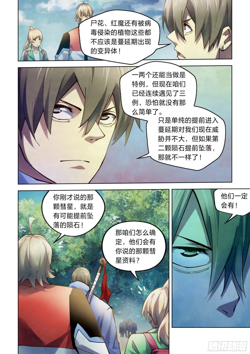 末世凡人韩漫全集-第249话无删减无遮挡章节图片 