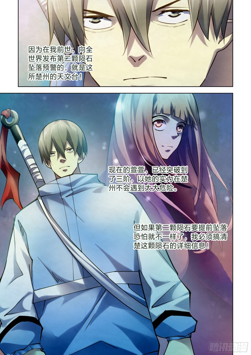 末世凡人韩漫全集-第249话无删减无遮挡章节图片 
