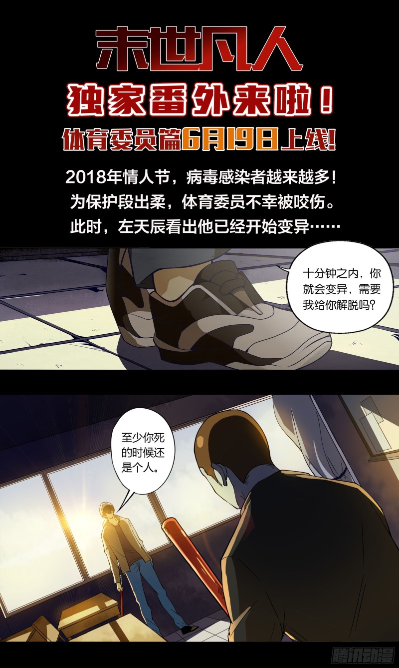 末世凡人韩漫全集-第249话无删减无遮挡章节图片 