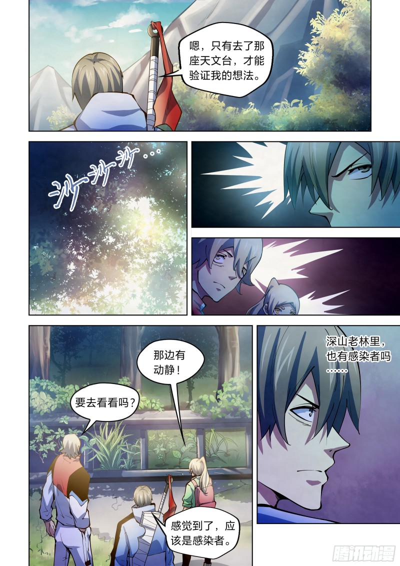 末世凡人韩漫全集-第249话无删减无遮挡章节图片 