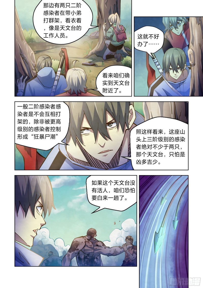 末世凡人韩漫全集-第249话无删减无遮挡章节图片 